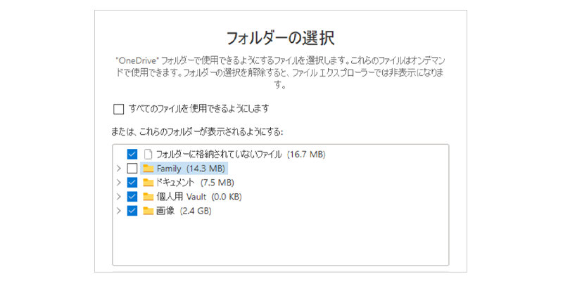 OneDrive の設定ウィンドウから開いたフォルダーの選択の画面