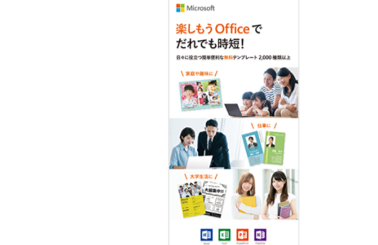 Office 製品カタログ・パンフレット - 楽しもう Office