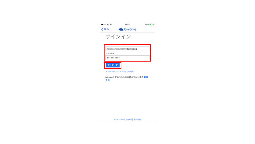 Microsoft アカウントでサインイン