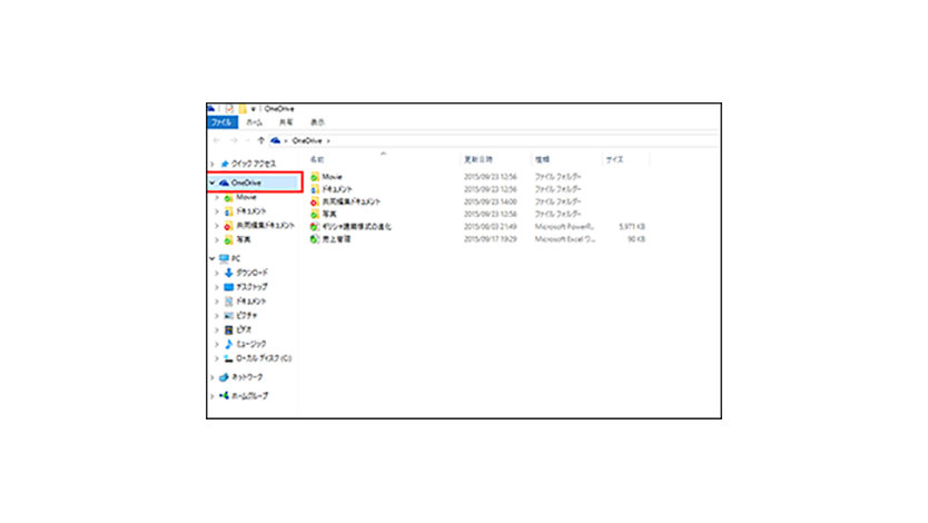 OneDrive フォルダーの表示