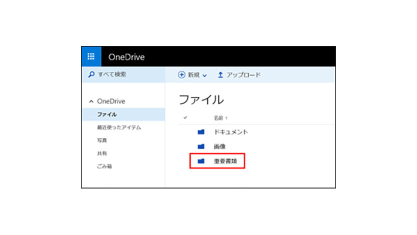 【応用編 4】OneDrive Web サイトでフォルダーを確認