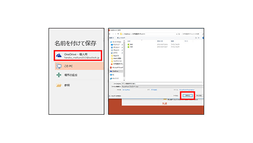 OneDrive に保存完了