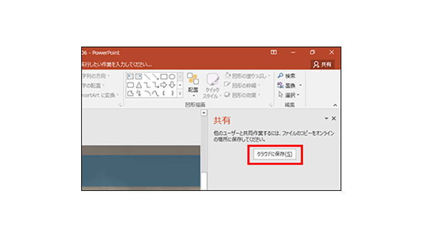 ドキュメントを OneDrive に保存