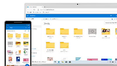 OneDrive を表示したノート PC とスマートフォン