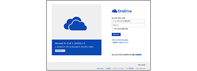 OneDrive Webサイトにログイン
