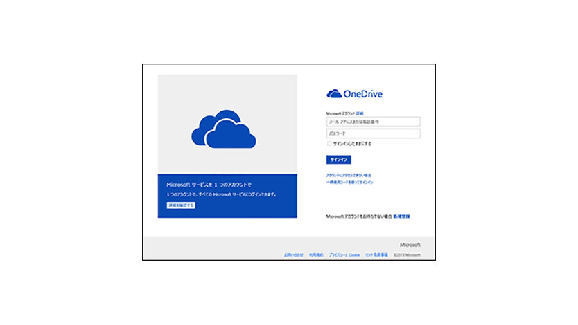 OneDrive Webサイトにログイン