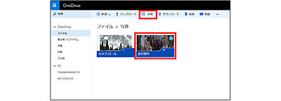 共有するファイルまたはフォルダを選択する