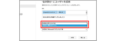 ファイル共有へのアクセス権を設定する