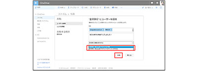 共有相手のMicrosoftアカウントでサインインの要求を選択する