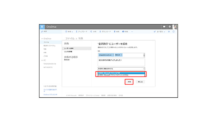 共有相手のMicrosoftアカウントでサインインの要求を選択する