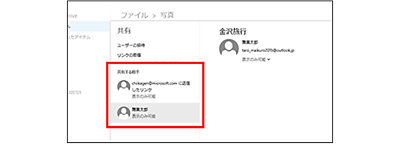 共有されたユーザーの確認