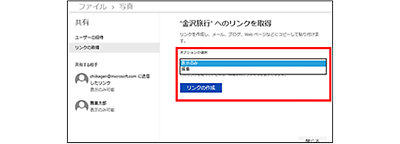 共有メソッドを選択共有フォルダー、ファイルにリンクを作成する、URLを貼りつけて共有