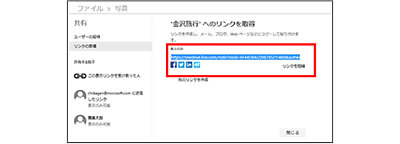 共有フォルダ、ファイルへのリンク先URL取得
