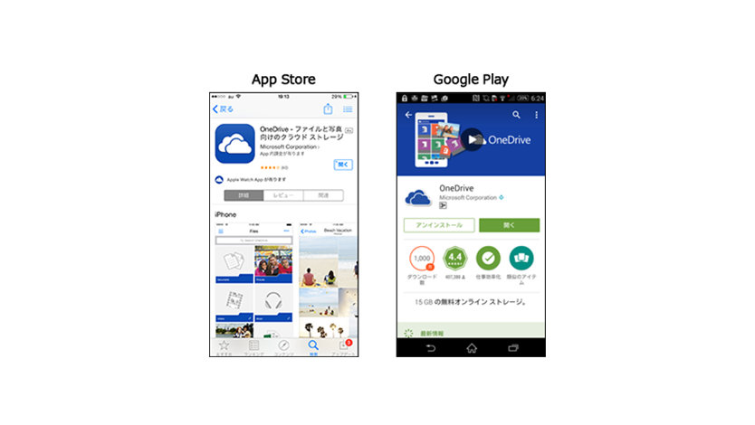 OneDrive アプリをアプリ ストアまたは Google Play ストアから携帯電話にダウンロードします。