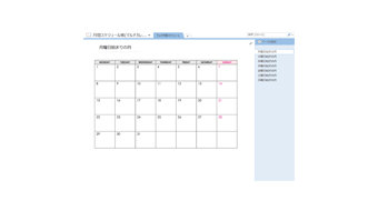 月間スケジュール帳(マルチ カレンダー)のテンプレート/OneNote