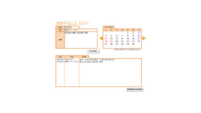 エクセルのToDoカレンダー(チェックシート)テンプレート