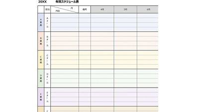 1年の勤務スケジュールを作成する業務管理カレンダー(スケジュール)