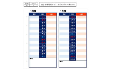 月間カレンダー(鉄道時刻表風デザイン)