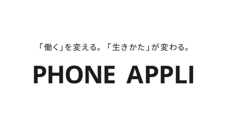 株式会社PHONE APPLIロゴ