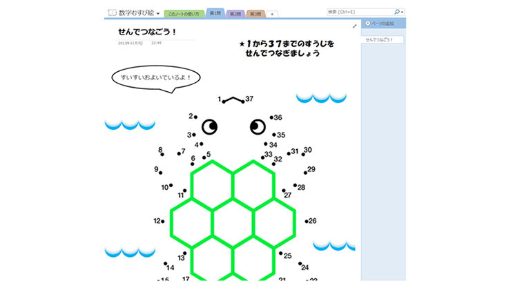 数字むすび絵 (タッチ対応)