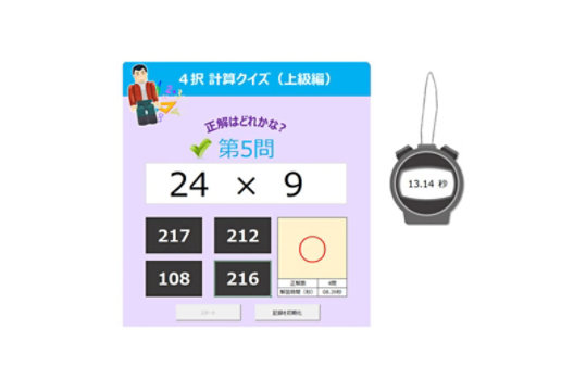 4択計算クイズ（上級） テンプレート紹介