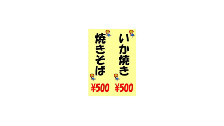 POP（祭り・出店）のテンプレート/PowerPoint