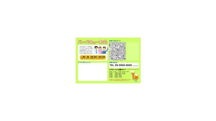 しおり（レクリエーション）のテンプレート/PowerPoint