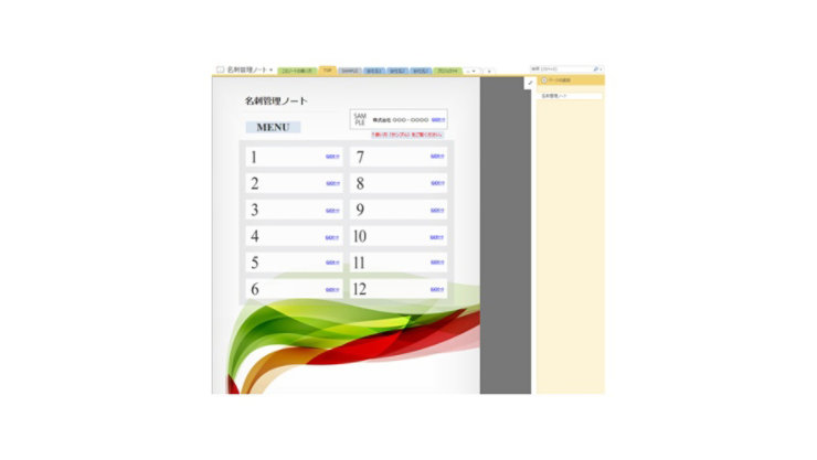 簡単名刺管理ノートのテンプレート/OneNote