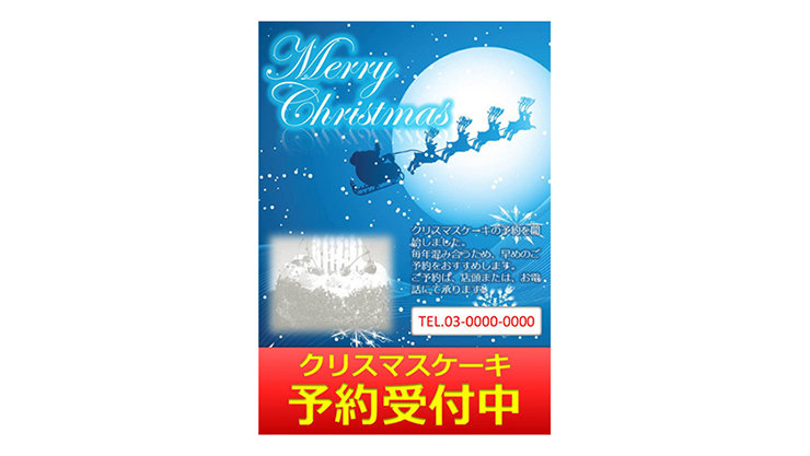 ポスター（ショップ・クリスマス）のテンプレート/PowerPoint