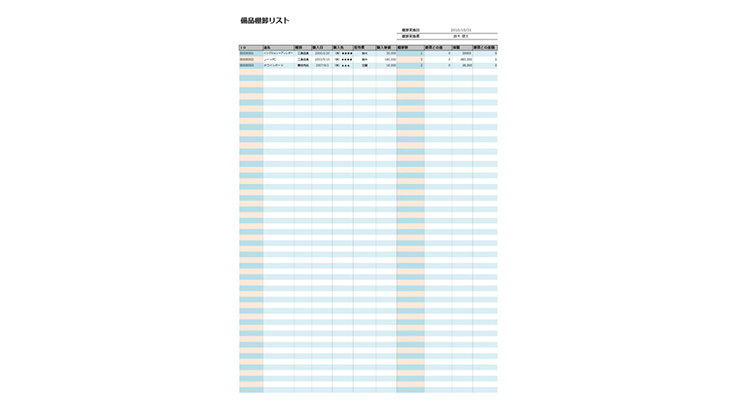 棚卸管理表（備品）のテンプレート/Excel