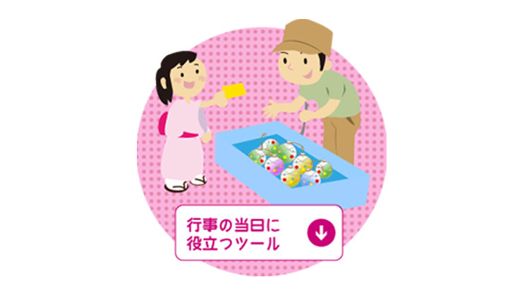 ある人が自分の製品を女の子に売っている。ピンク色のテキスト「行事の当日に役立つツール」が下矢印記号とともに下に書かれています