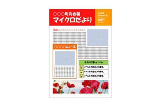 Word版速報(町内会)テンプレート