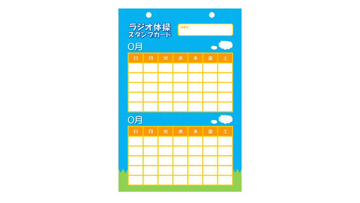 スタンプ カード（ラジオ体操）のテンプレート/PowerPoint