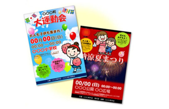 2 PowerPointを用いて作成した近隣・自治会のイベント情報ポスターテンプレート