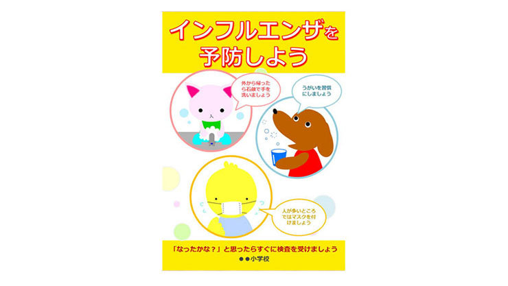 インフルエンザ予防ポスターのテンプレート