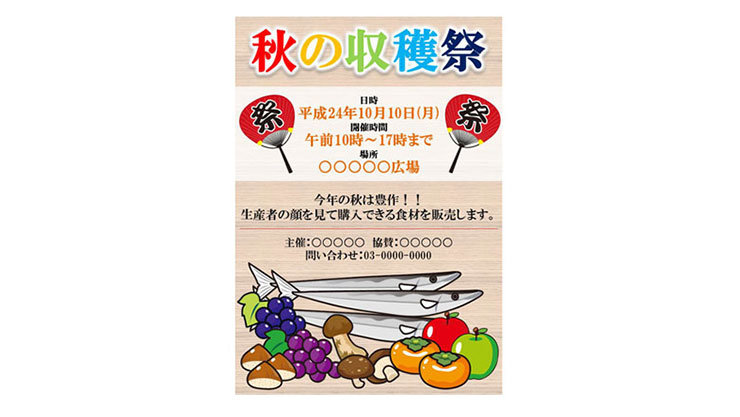 収穫祭と町議会イベントポスターのテンプレート