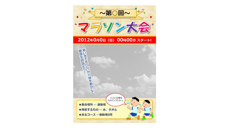 PowerPointを使用して作成されたマラソンポスターのテンプレート