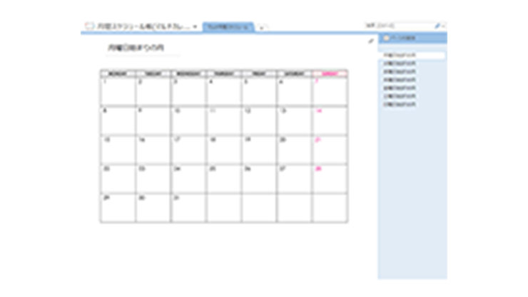 月間スケジュール帳 （マルチ カレンダー）のテンプレートOneNote