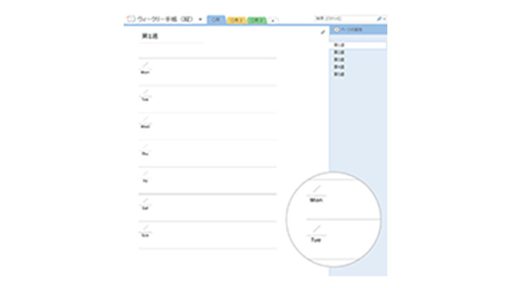 ウィークリー手帳 （縦）のテンプレートOneNote