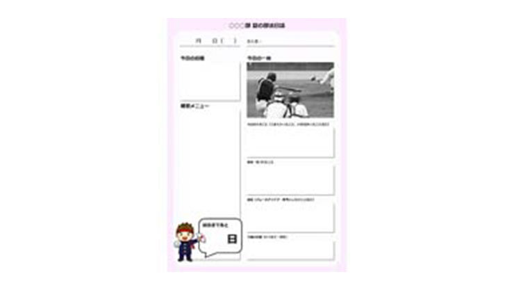 練習日誌（部活・サークル）のテンプレート/PowerPoint