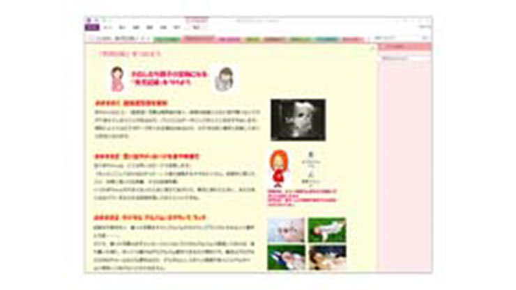 育児記録ノートのテンプレート/OneNote