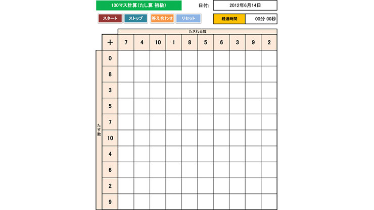 100 マス計算 (初級)