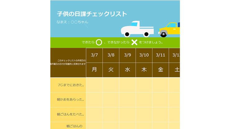 子供の日課チェック リスト