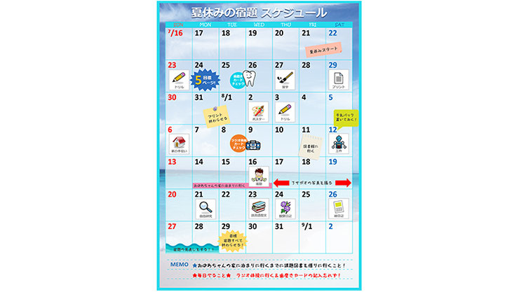 夏休みの宿題管理表