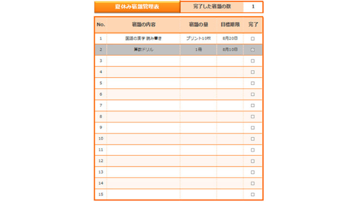 夏休み宿題 タスク表