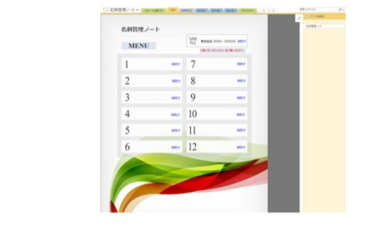 簡単名刺管理ノートのテンプレート/OneNote