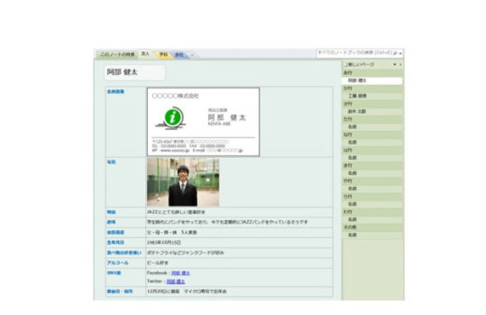 名刺管理ノートのテンプレート/OneNote