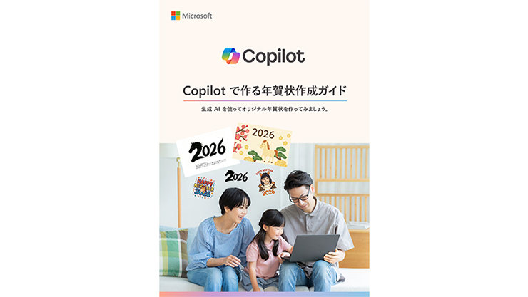 Copilot で作る年賀状作成ガイドの表紙
