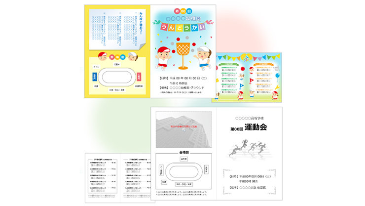 運動会プログラム (カラー・モノクロ)