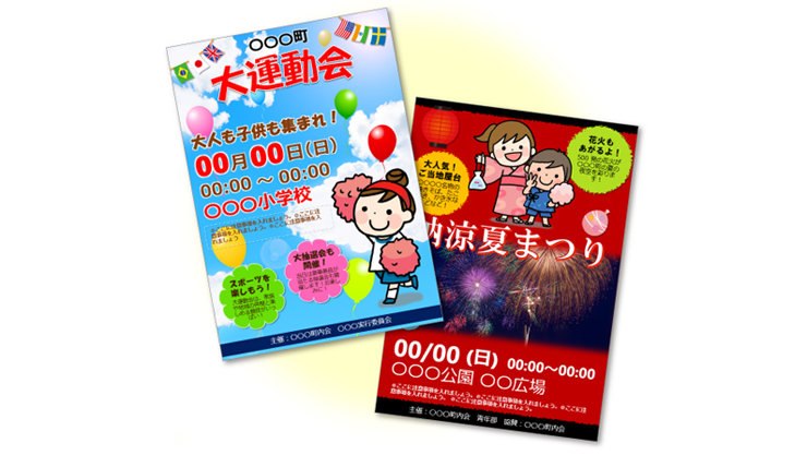 青空とカラフルな風船を背景にした「〇〇〇町 大運動会」のチラシと、夜空の打ち上げ花火と浴衣姿の子どもたちが並ぶ「納涼夏まつり」のチラシの2枚が少し重なって並ぶレイアウト。左側のチラシには「大人も子供も集まれ！」「00月00日（日）」「〇〇〇小学校」、右側のチラシには「花火もあがるよ！」「00/00（日）」「〇〇〇公園 〇〇広場」といった開催情報が、案内用の仮の数値とともに表記されています。